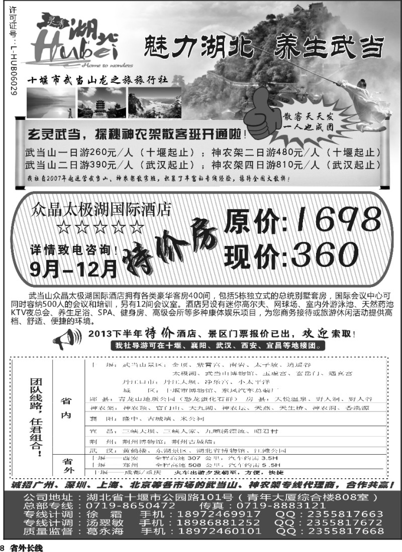 r8  十堰市武当山龙之旅旅行社