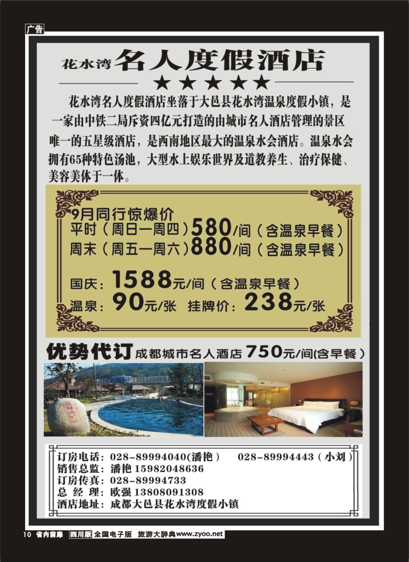 1b前扉10  花水湾名人、山川之旅