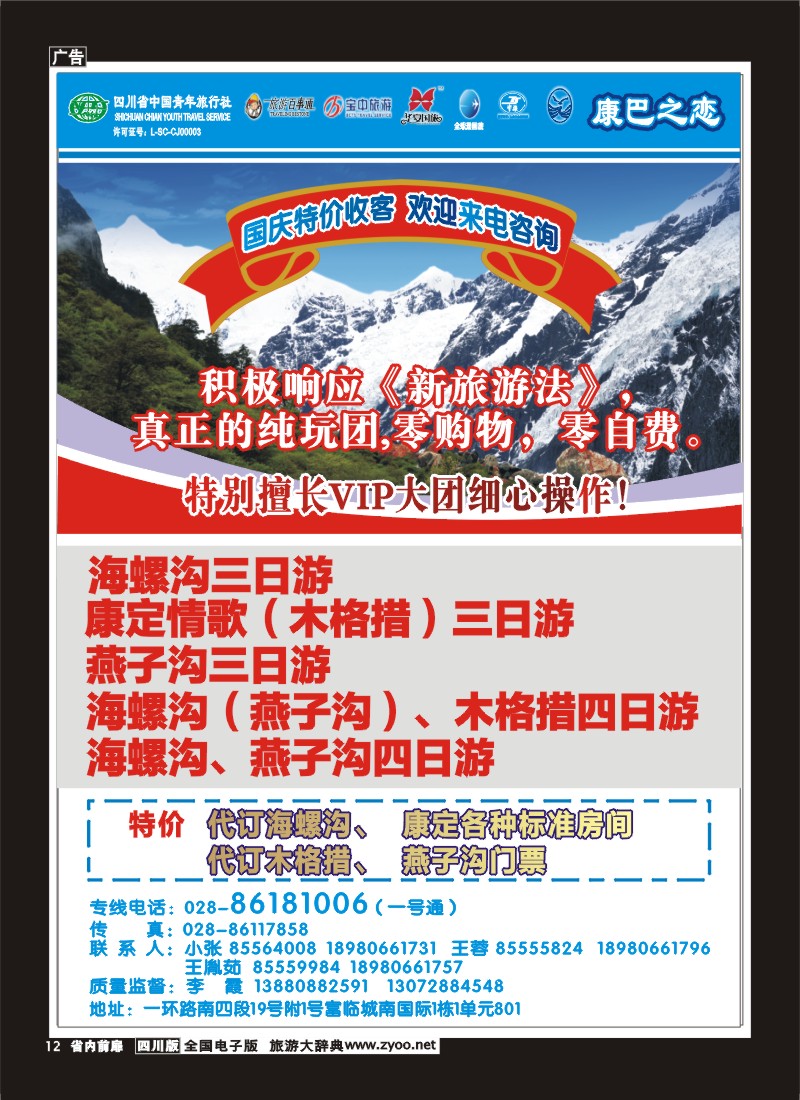 1b前扉13  康巴之恋