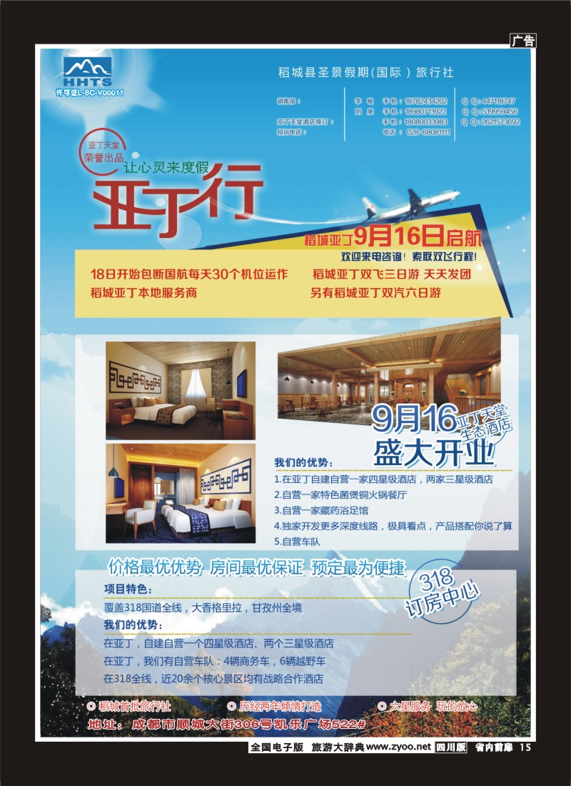1b前扉15  稻亚圣景假期