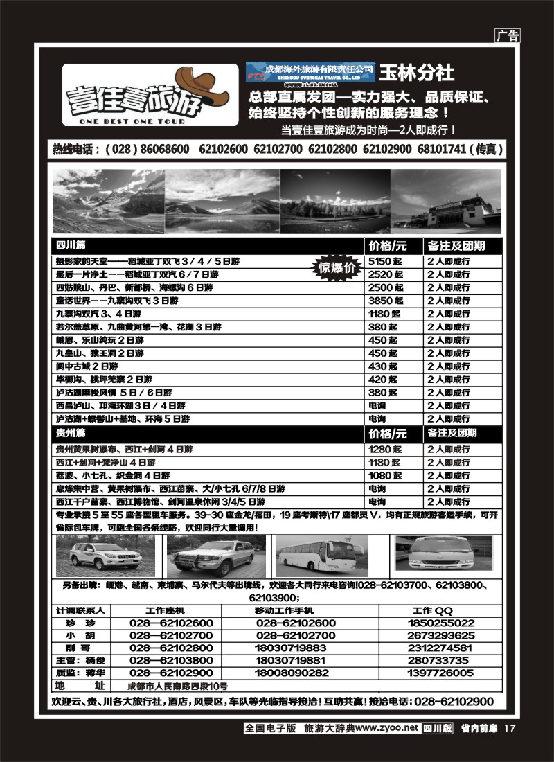 1b前扉17  壹佳壹旅游-四川贵州
