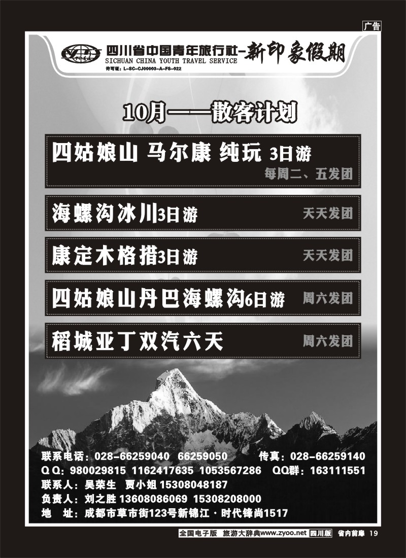 1b前扉19  省青旅-新印象假期