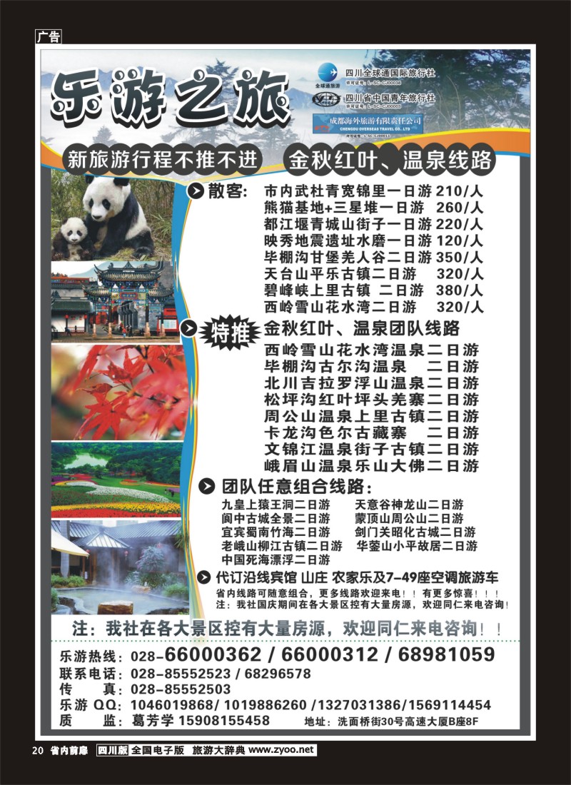 1b前扉20  乐游之旅