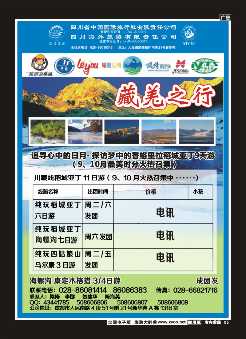1b前扉5 省国旅省海外-藏羌之行