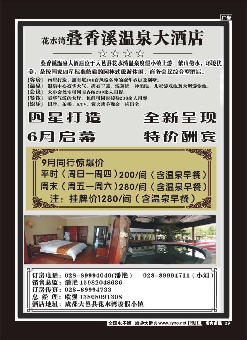 1b前扉9  花水湾锦泰、叠香溪酒店