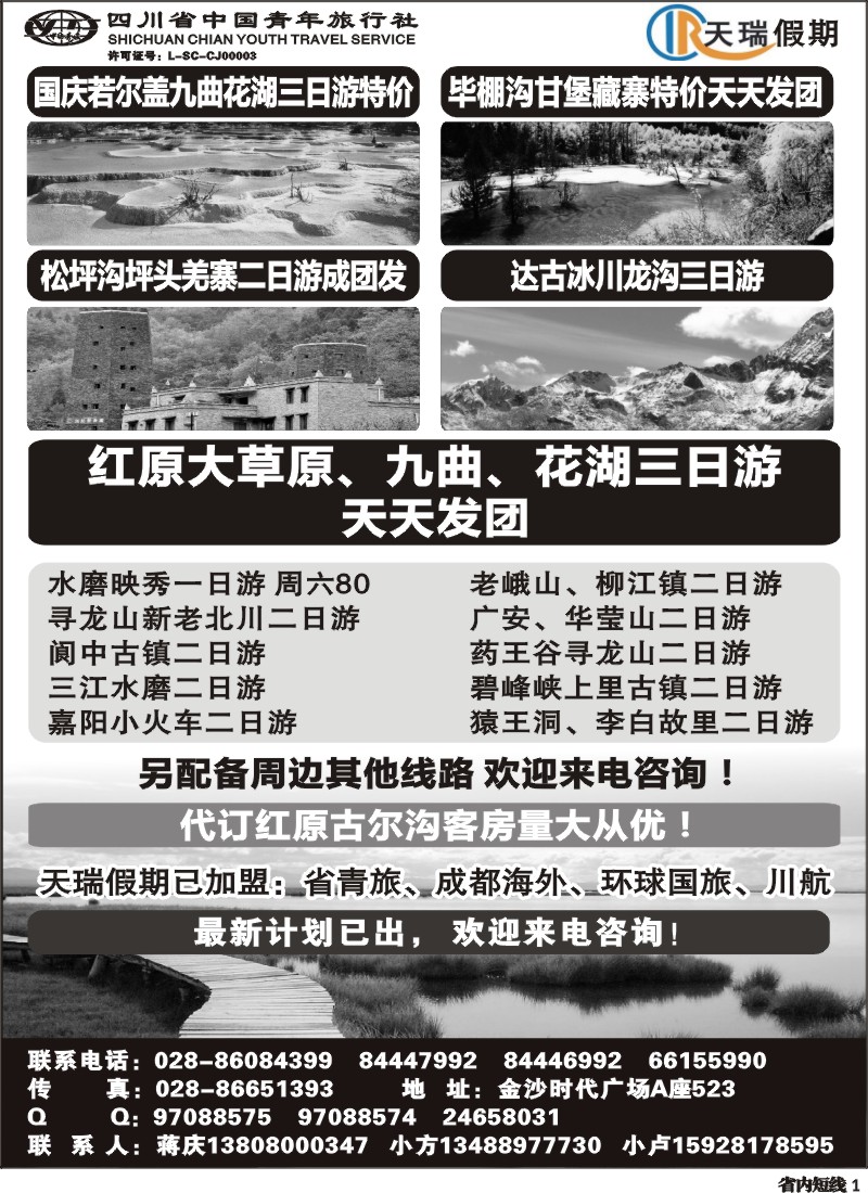 b1  天瑞假期
