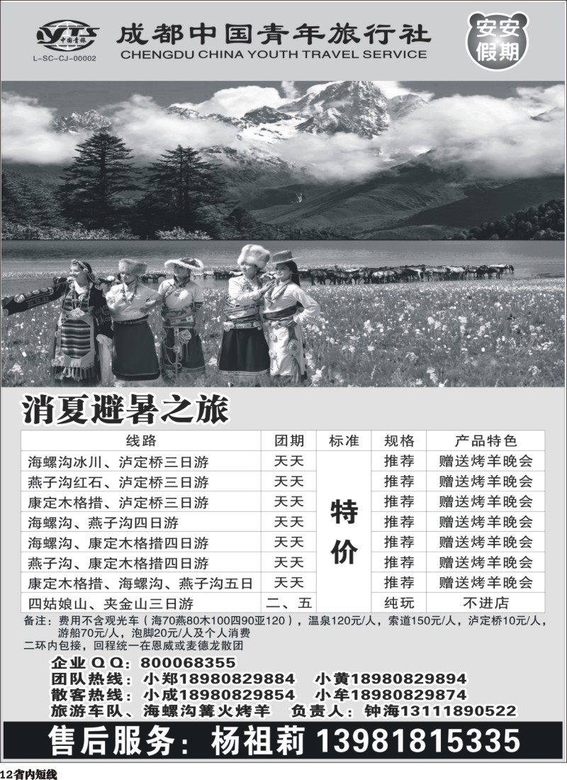 b12  安安假期黑白400