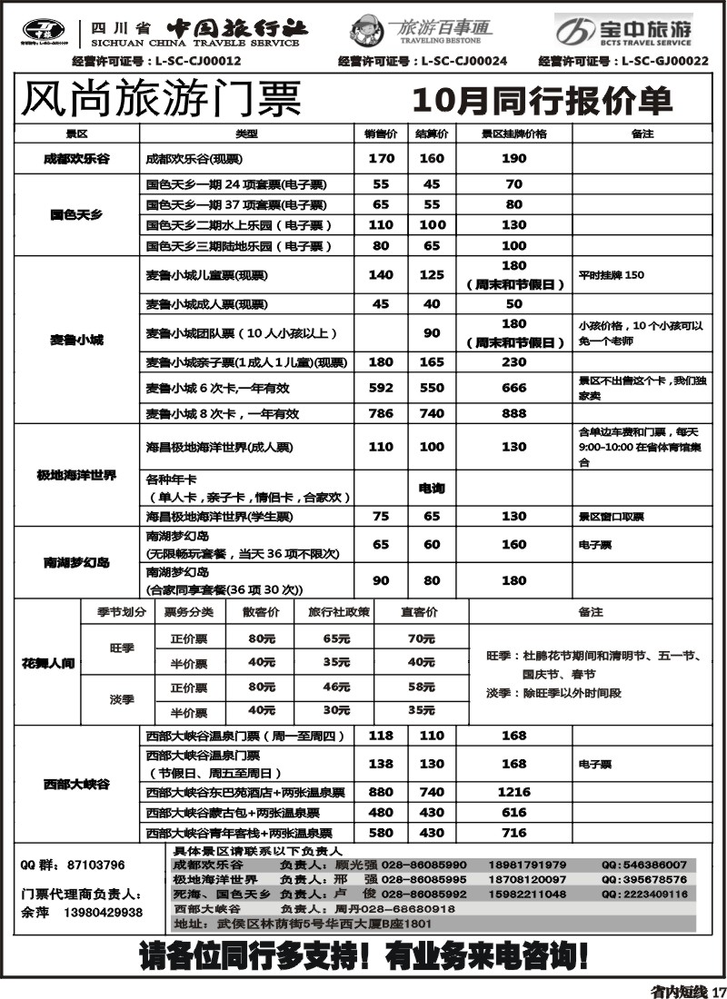 b17  风尚旅游票务