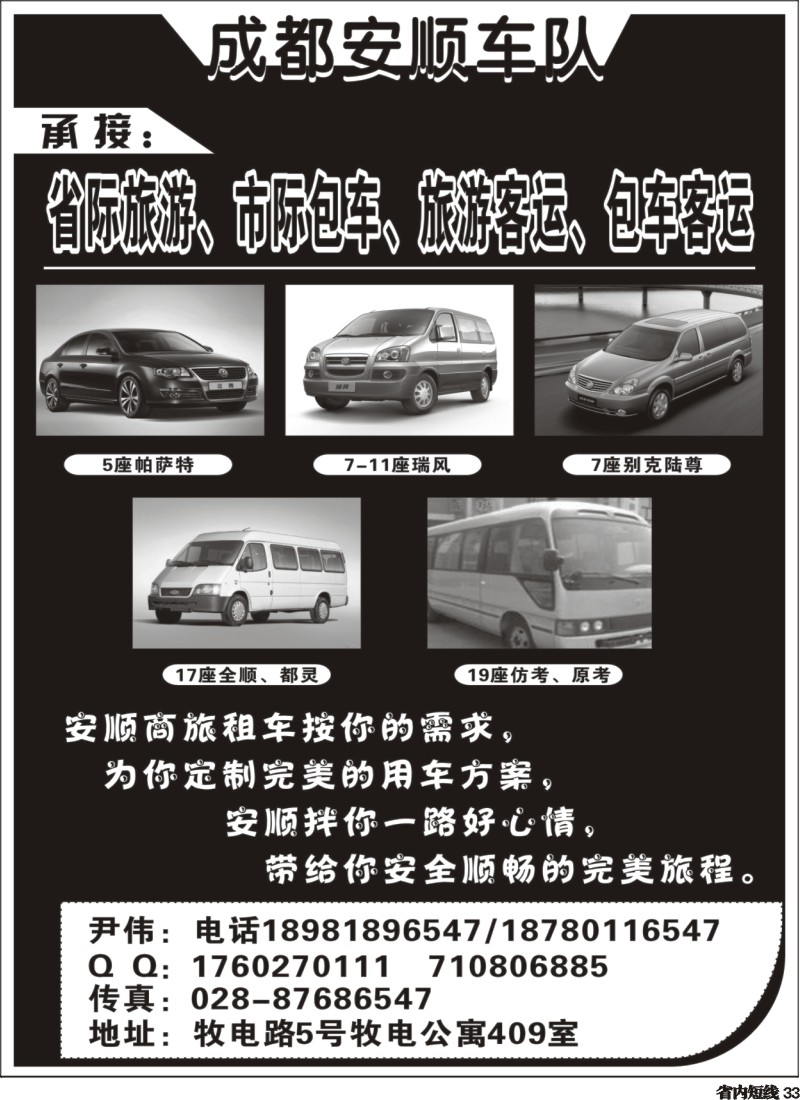 b33  成都安顺车队