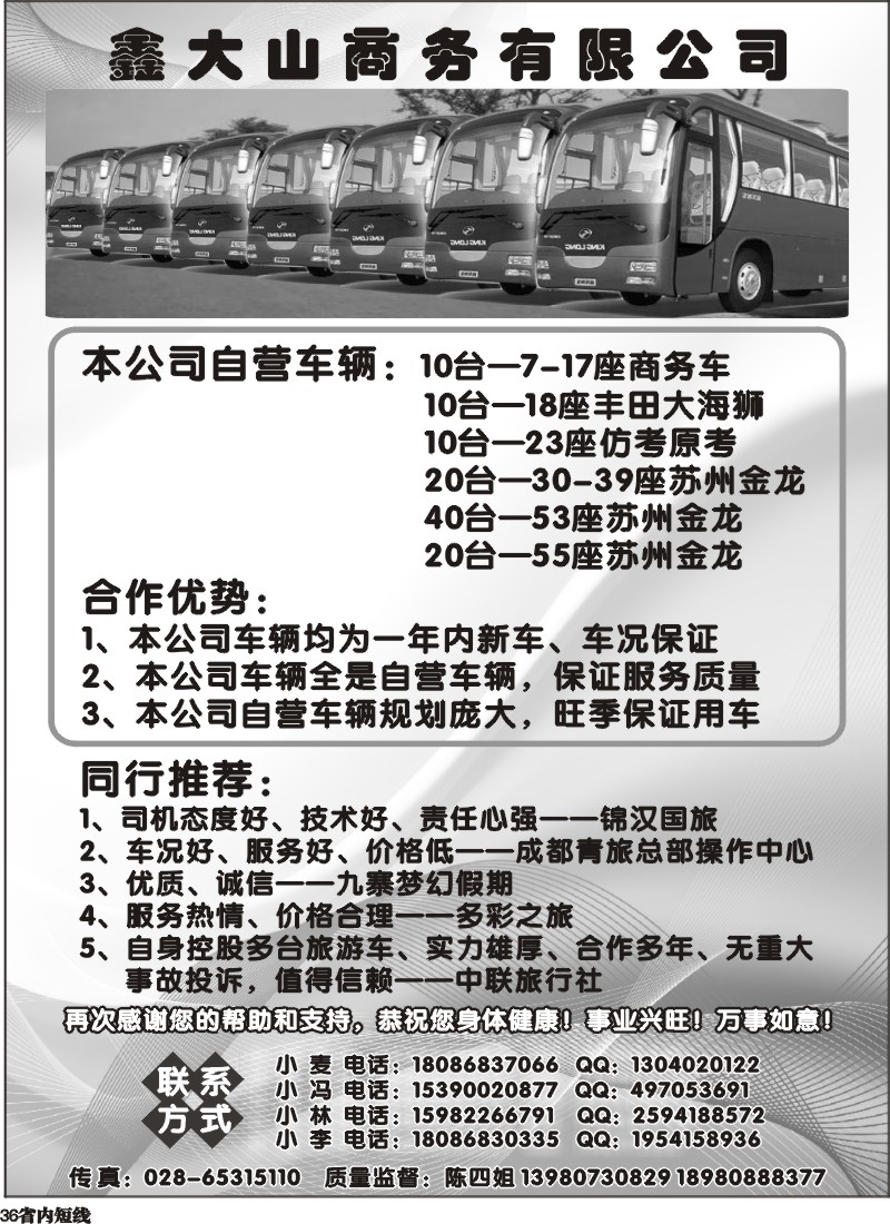 b36  鑫大山商务有限公司