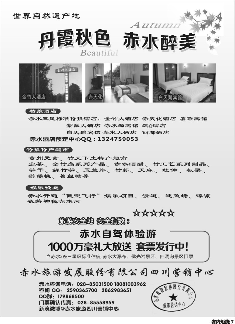 b7  赤水旅游四川营销中心02