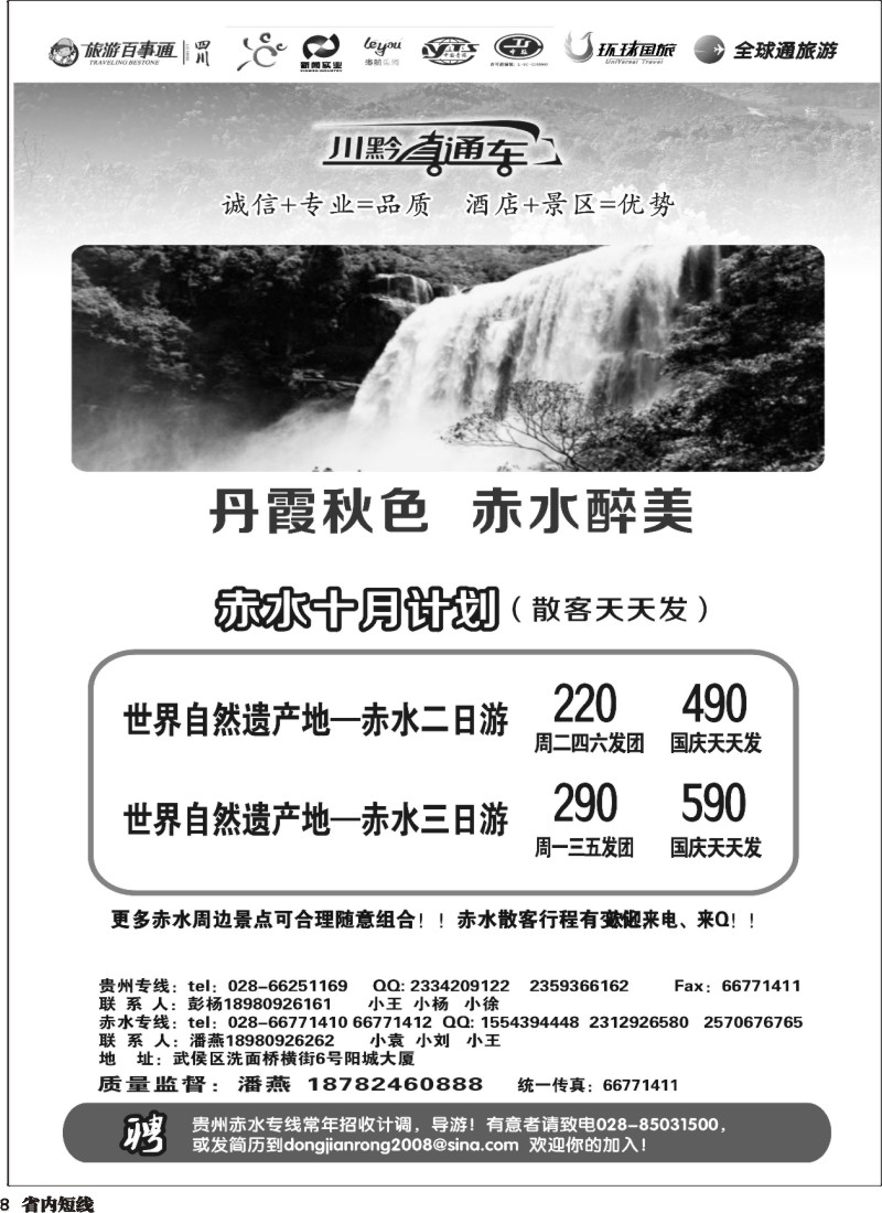 b8  川黔直通车 赤水