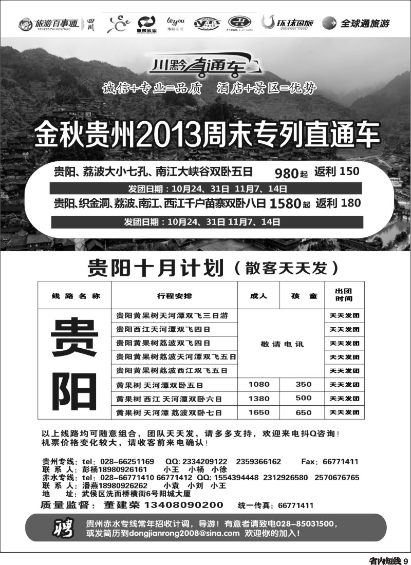 b9  川黔直通车 贵阳
