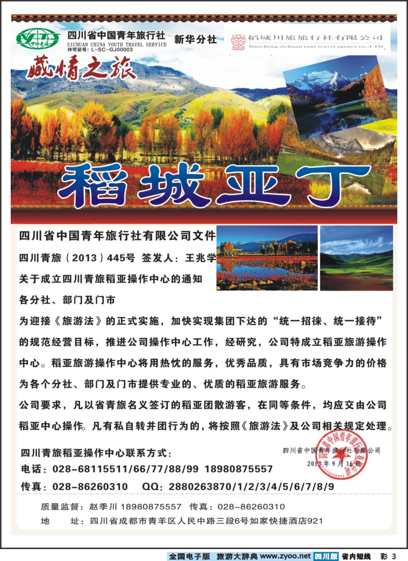 0b彩3  藏情之旅