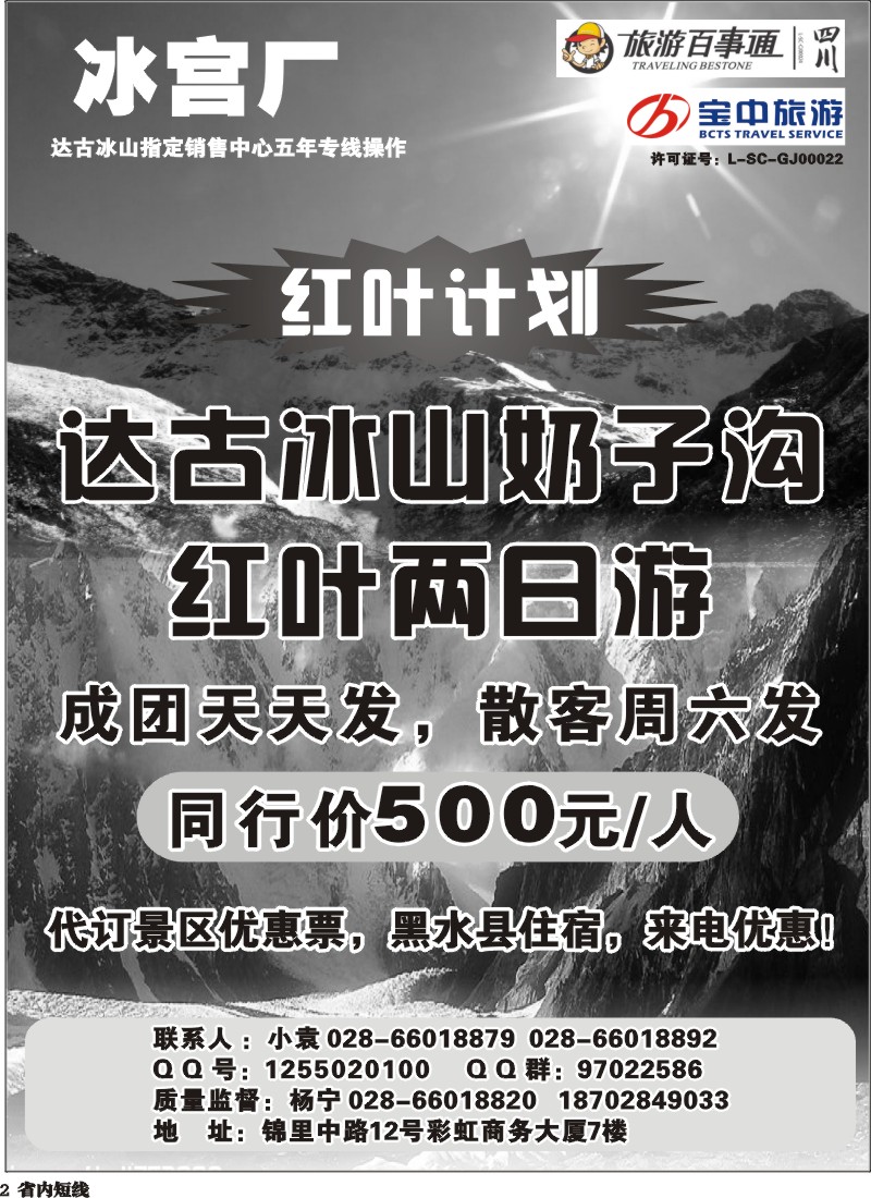 b2   百事通【冰宫厂】-达古冰川、忘忧谷漂流