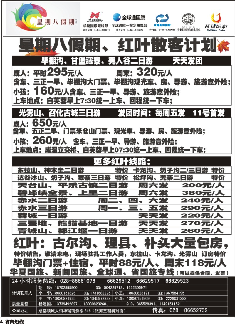 b4  星期八假期
