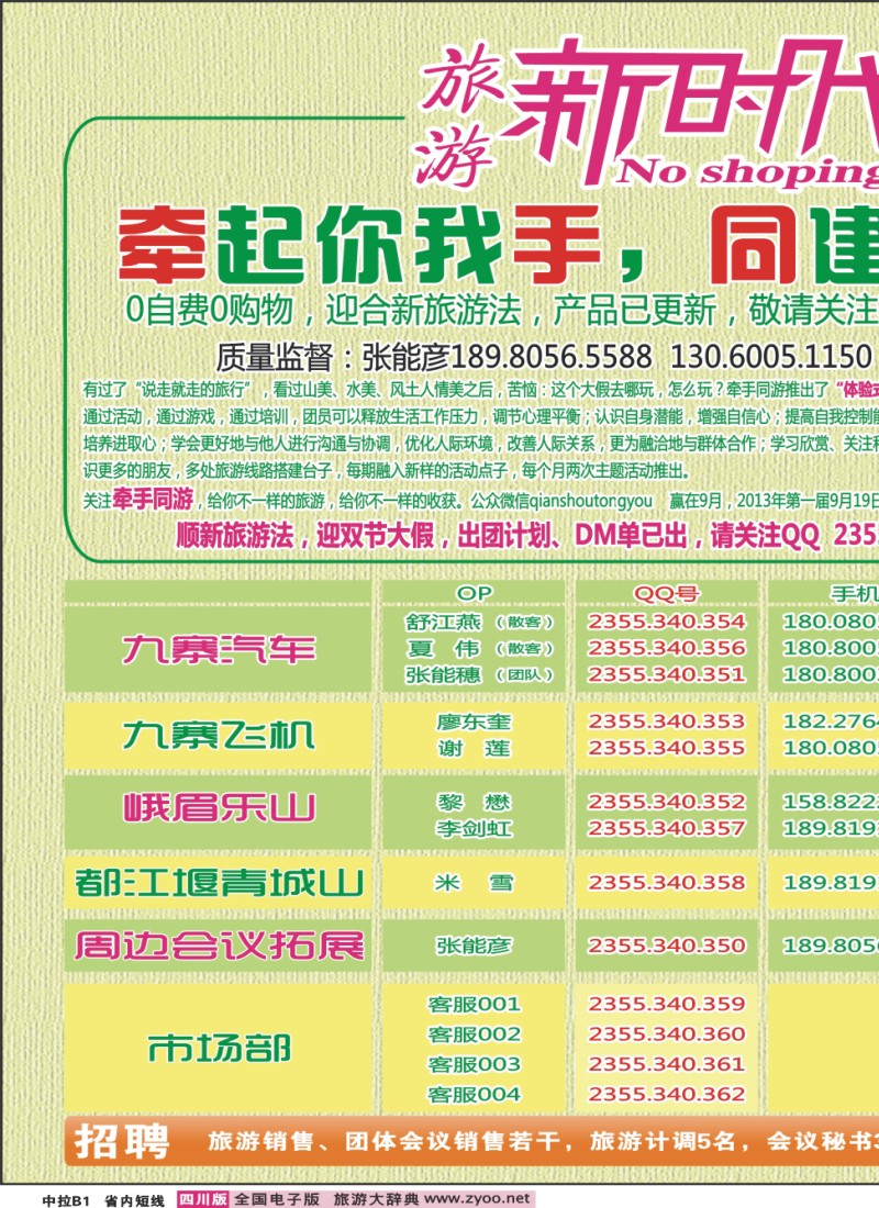 0b中拉B1  牵手同游