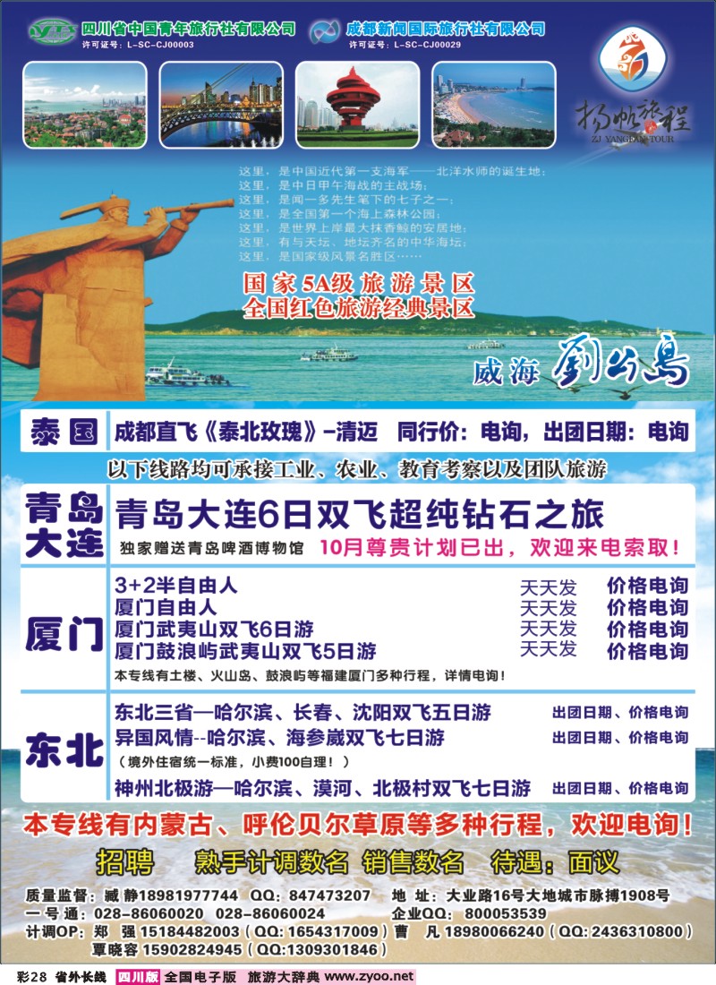 0r彩28  成都新闻国旅-扬帆旅程- 东北、 厦门、青岛