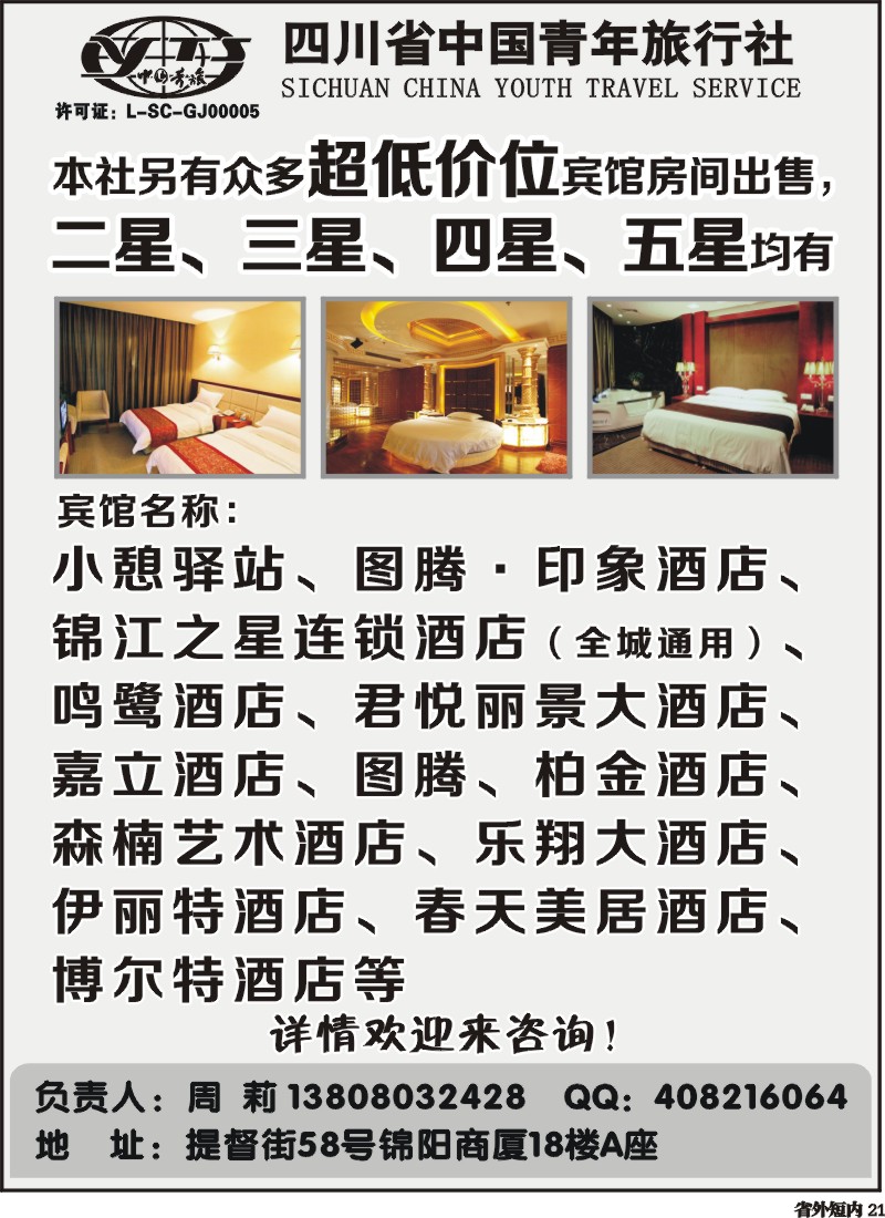 b21  省青旅-极地海洋世界、欢乐谷、国色天乡、梦幻岛