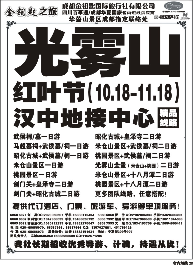 b29 金钥匙-周边短线