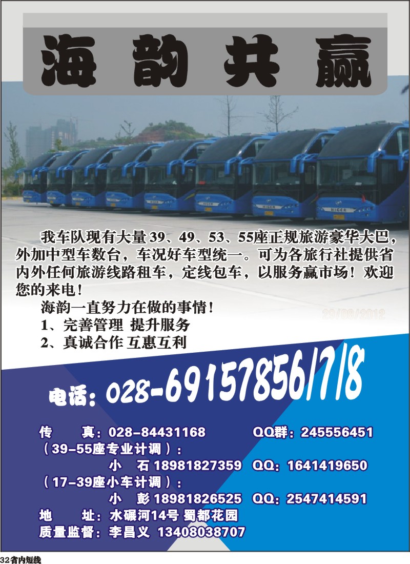b32  海韵车队