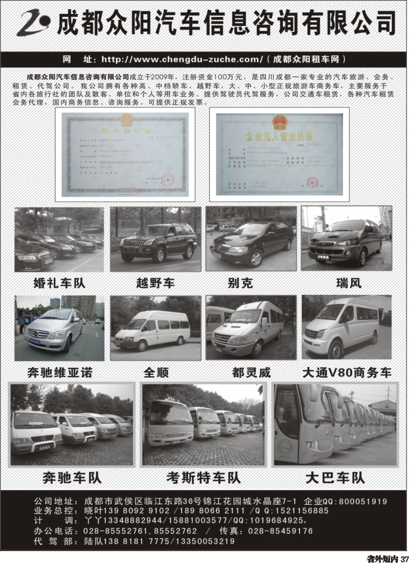 b37   成都众阳租车有限公司