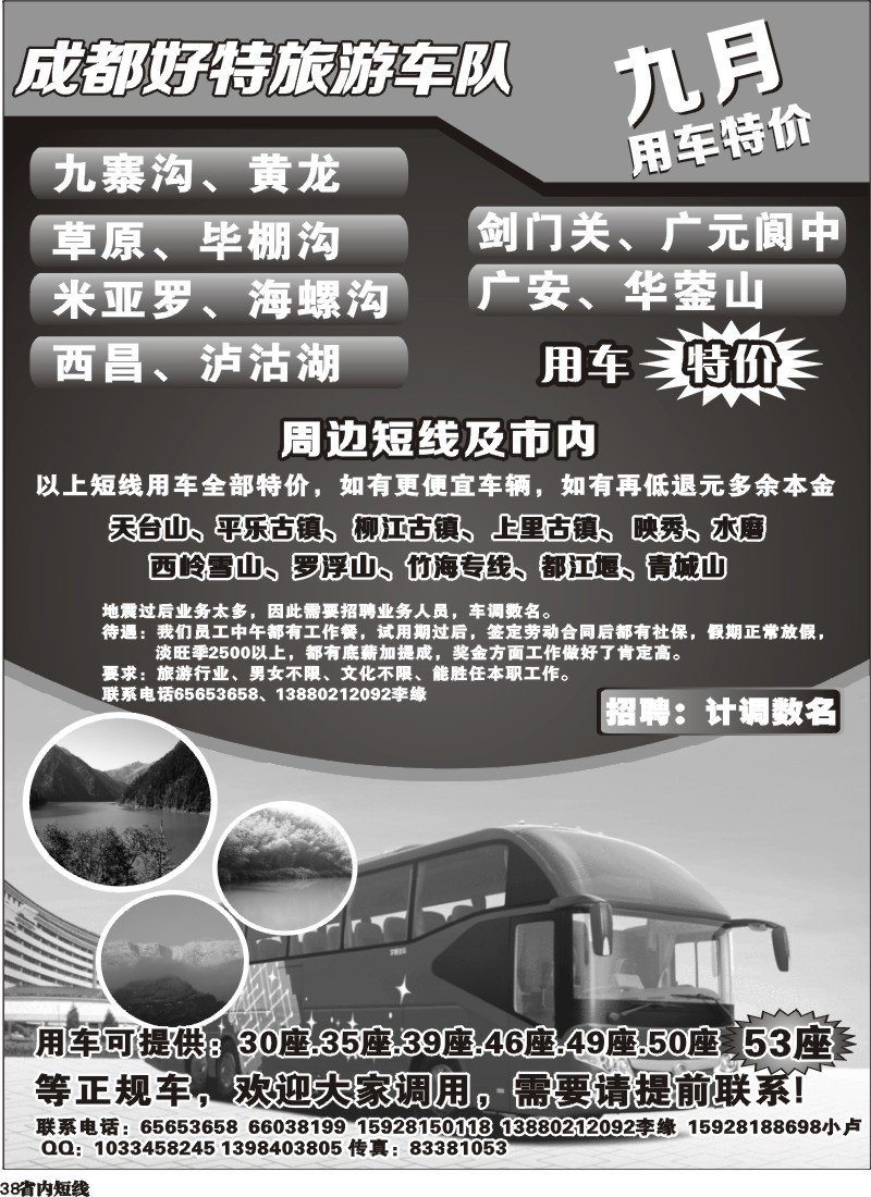 b38   成都好特游车队