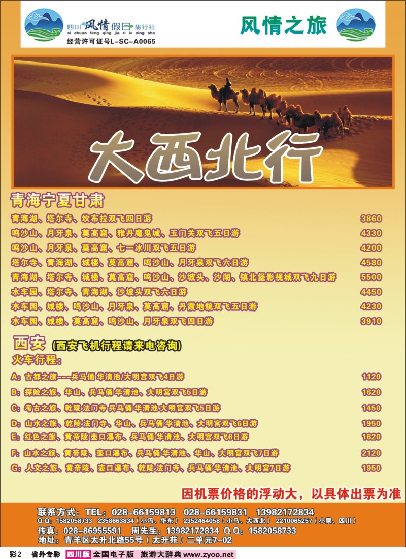 0r专彩2  风情假日2