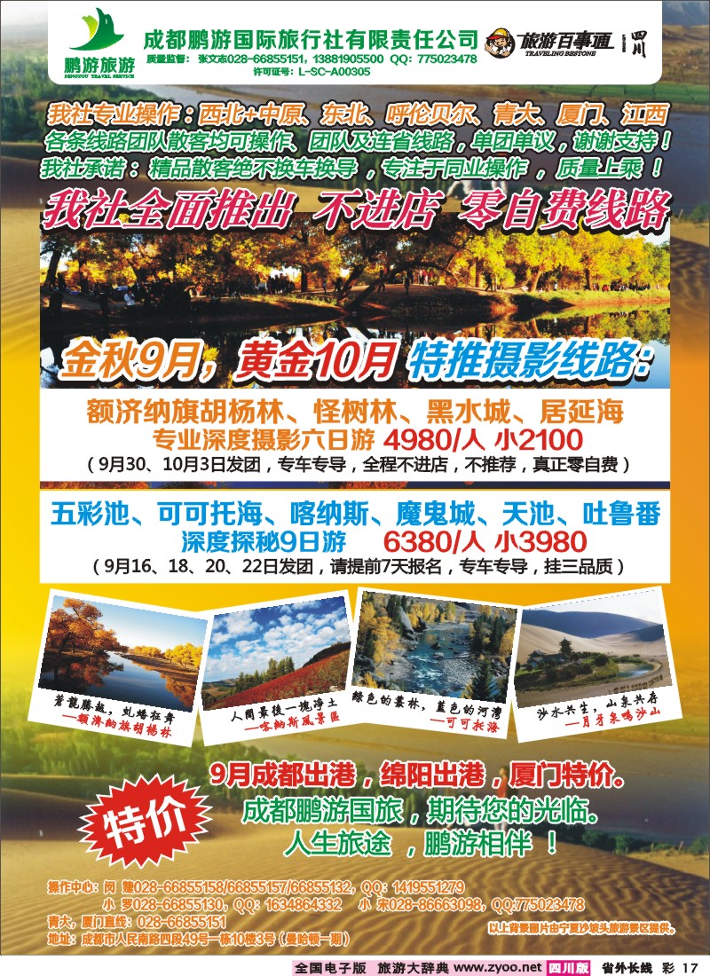 0r彩17  鹏游国旅
