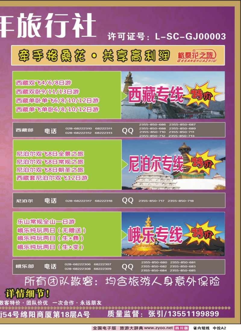 0b中拉A2   格桑花之旅-九寨、峨乐、西藏