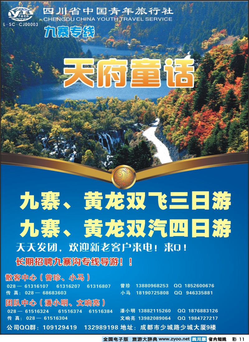 0b彩11 天府童话