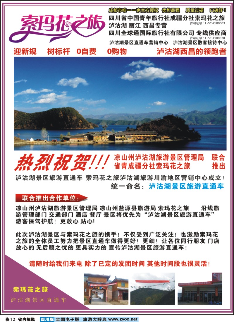 0b彩12索玛花
