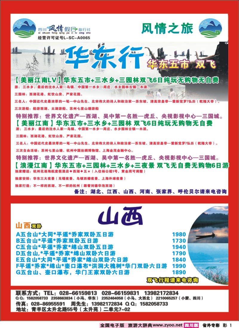0r专彩1  风情假日1