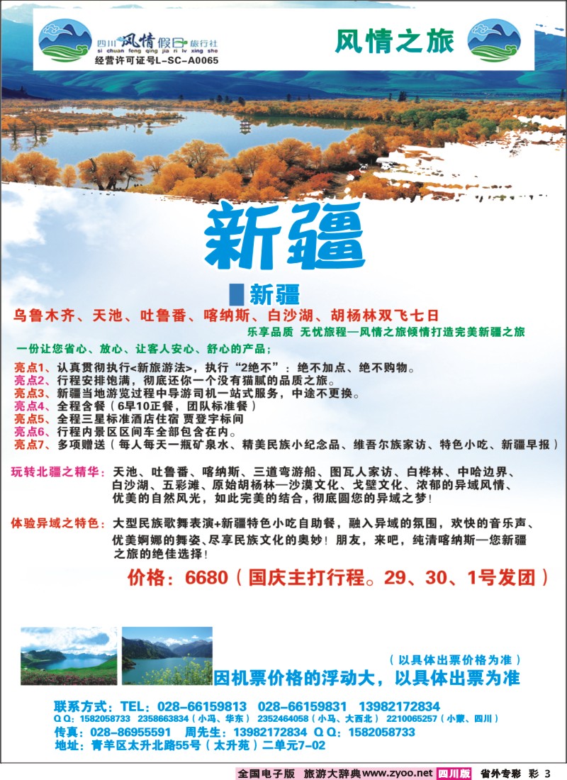 0r专彩3  风情假日3
