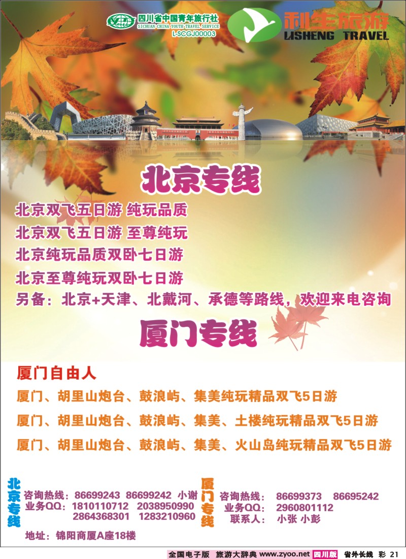 0r彩21 利生旅游