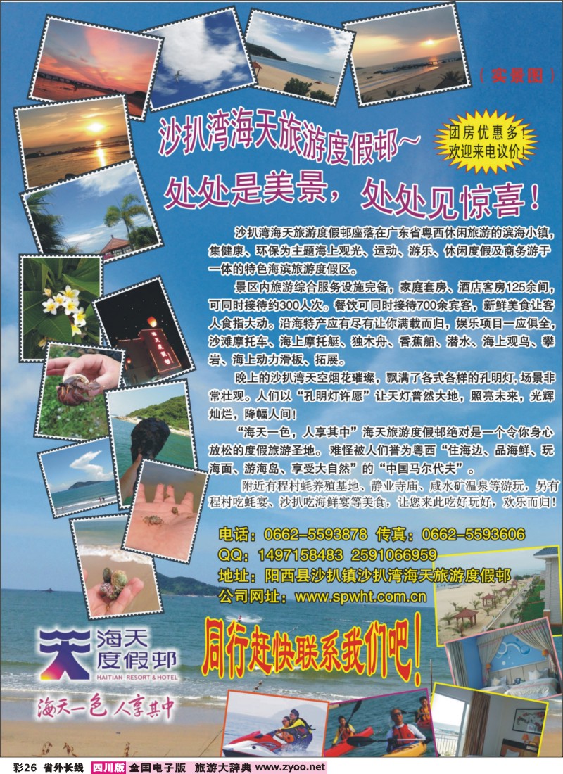 0r彩26   阳西县沙扒湾海天旅游度假邨
