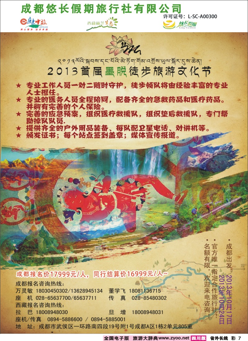 0r彩7-徒步节广告