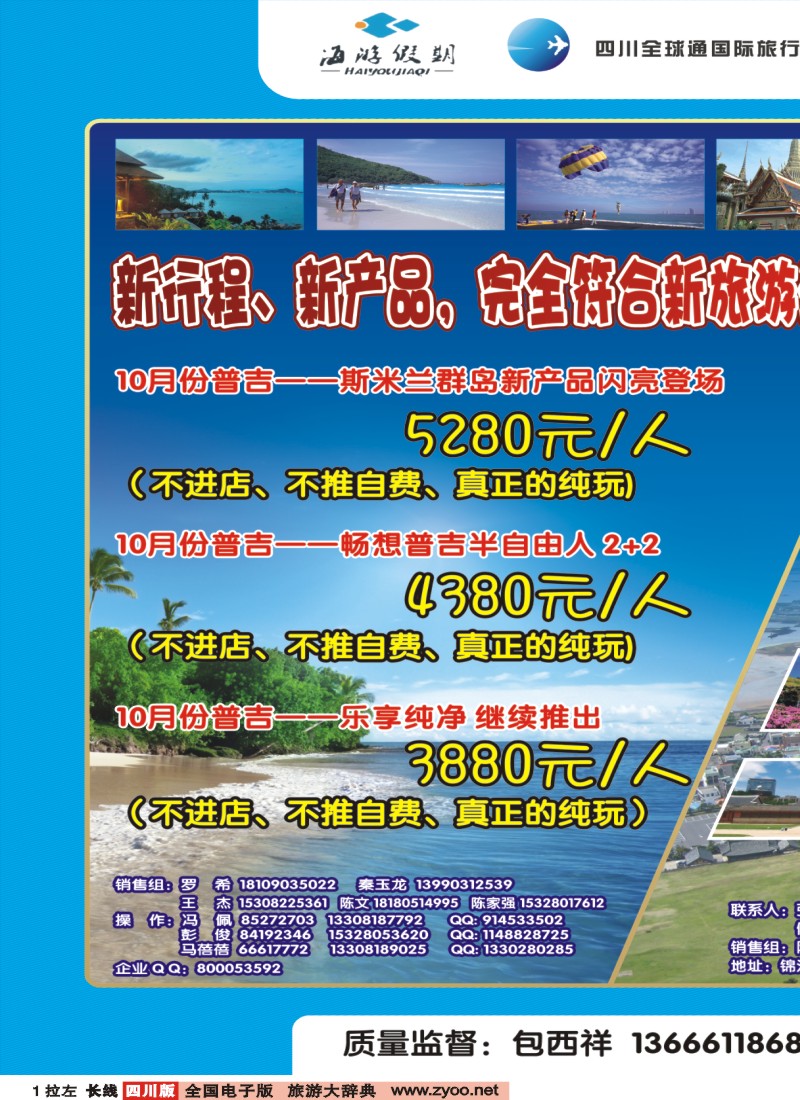 0r拉左01 海游假期
