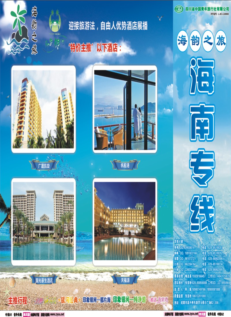 0r中拉A1-A2  海韵之旅 三亚