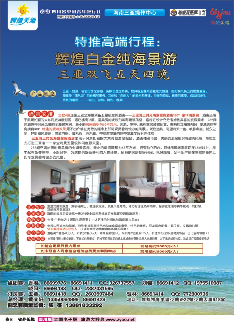 0r彩8  辉煌天地 白金纯海景游