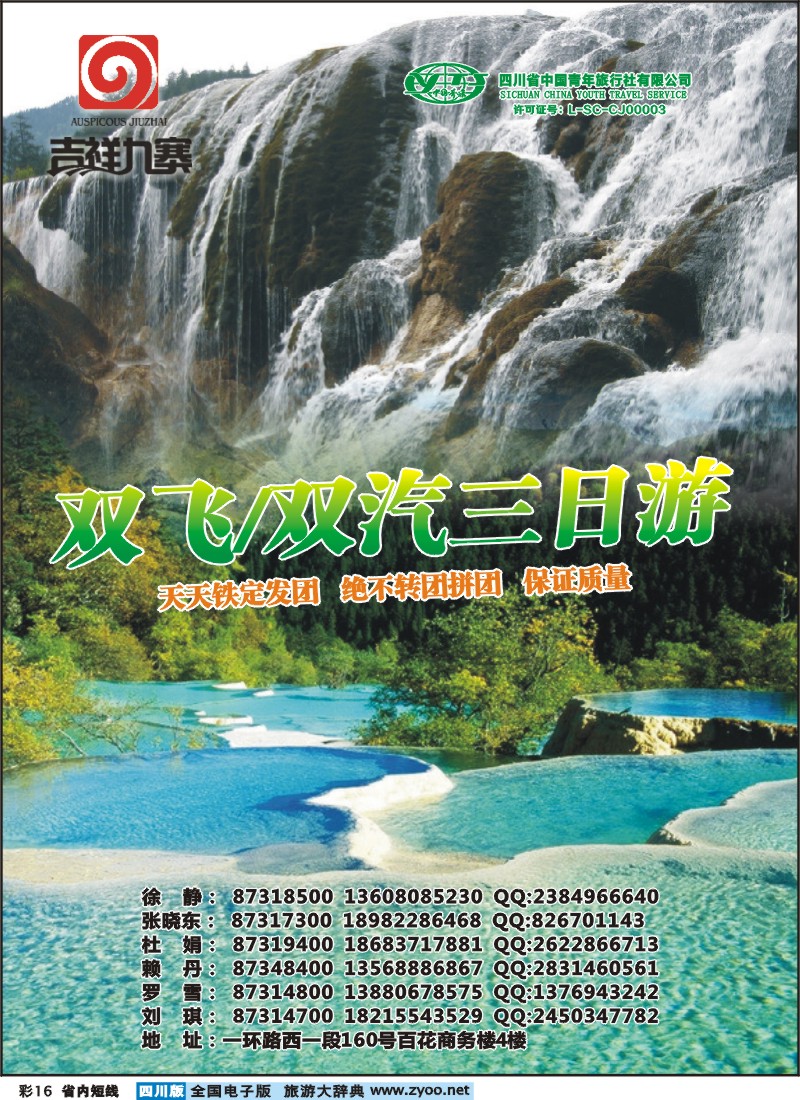 0b彩16    吉祥九寨