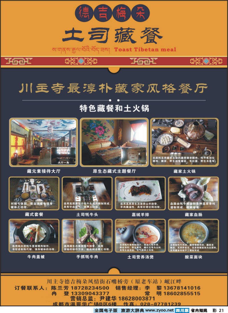 0b彩21  川主寺藏餐