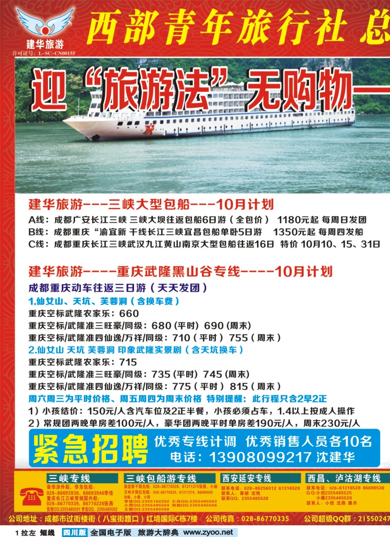 0b拉左01 西部青旅