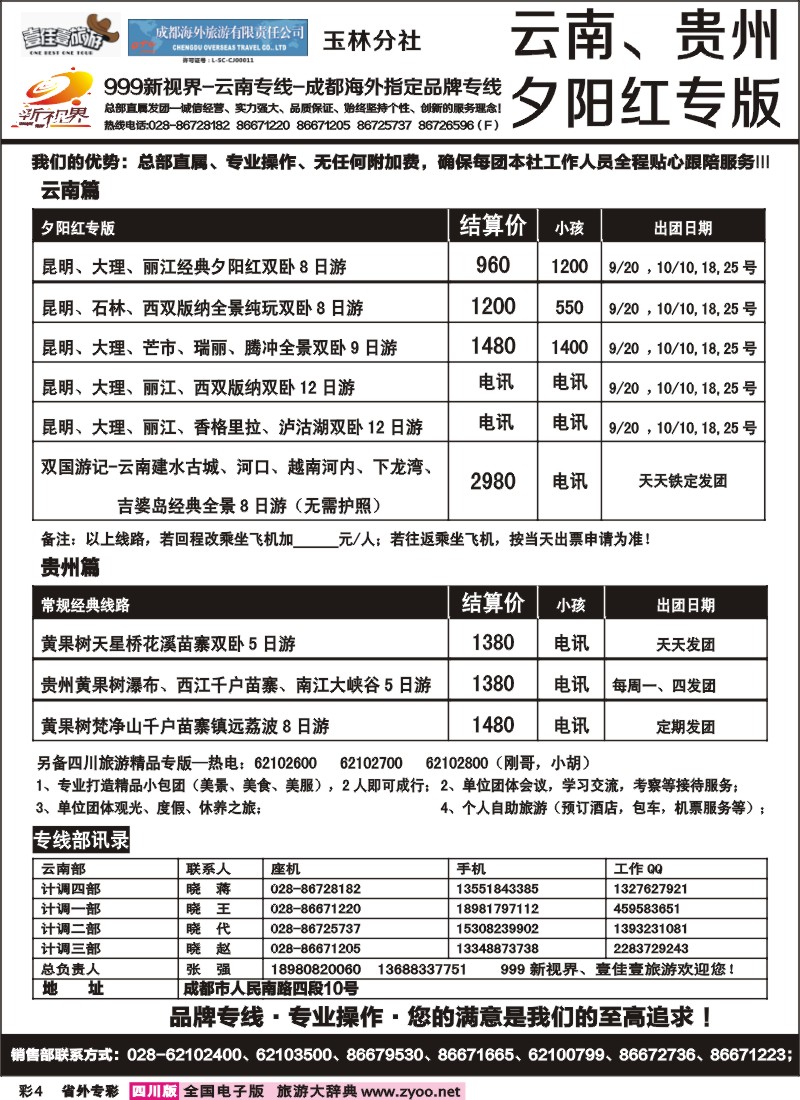 0r专彩4  999 云南、贵州
