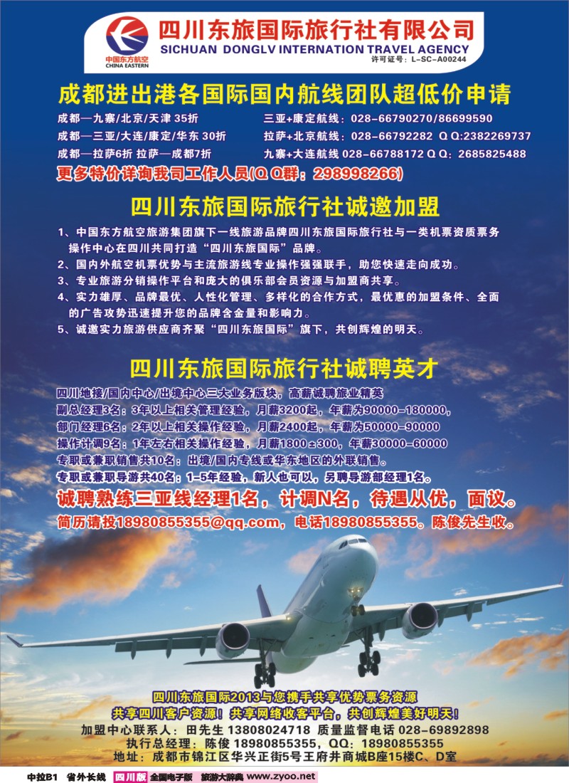 0r中拉B1   东航旅游