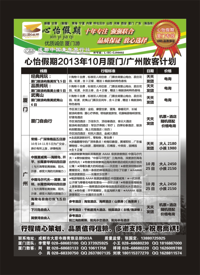 r目录 市青旅 心怡假期—西北、陕西、山西、厦门、广深珠