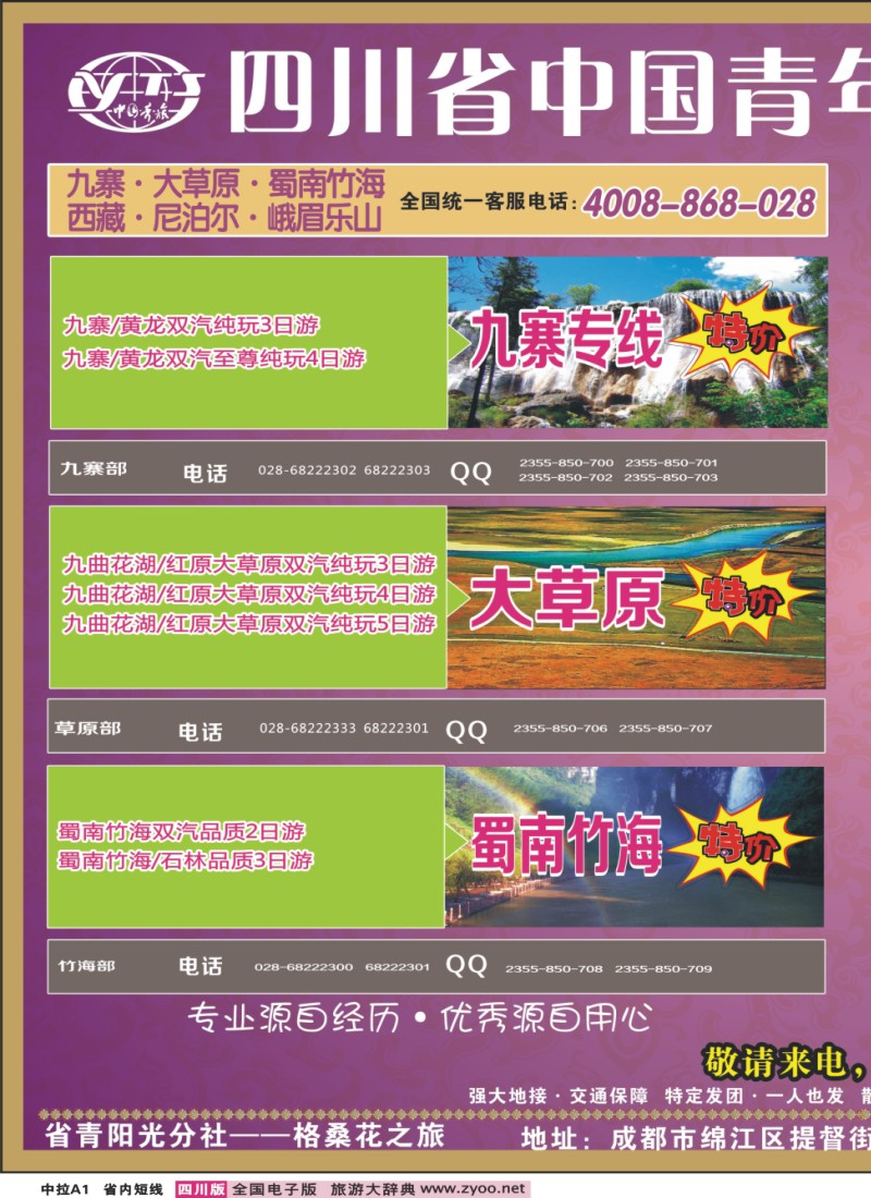 0b中拉A1  格桑花之旅-九寨、峨乐、西藏