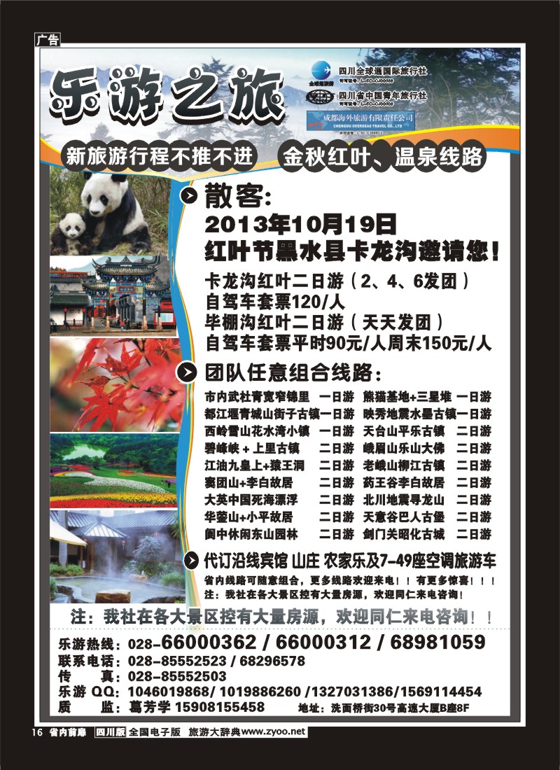 1b前扉16  乐游之旅