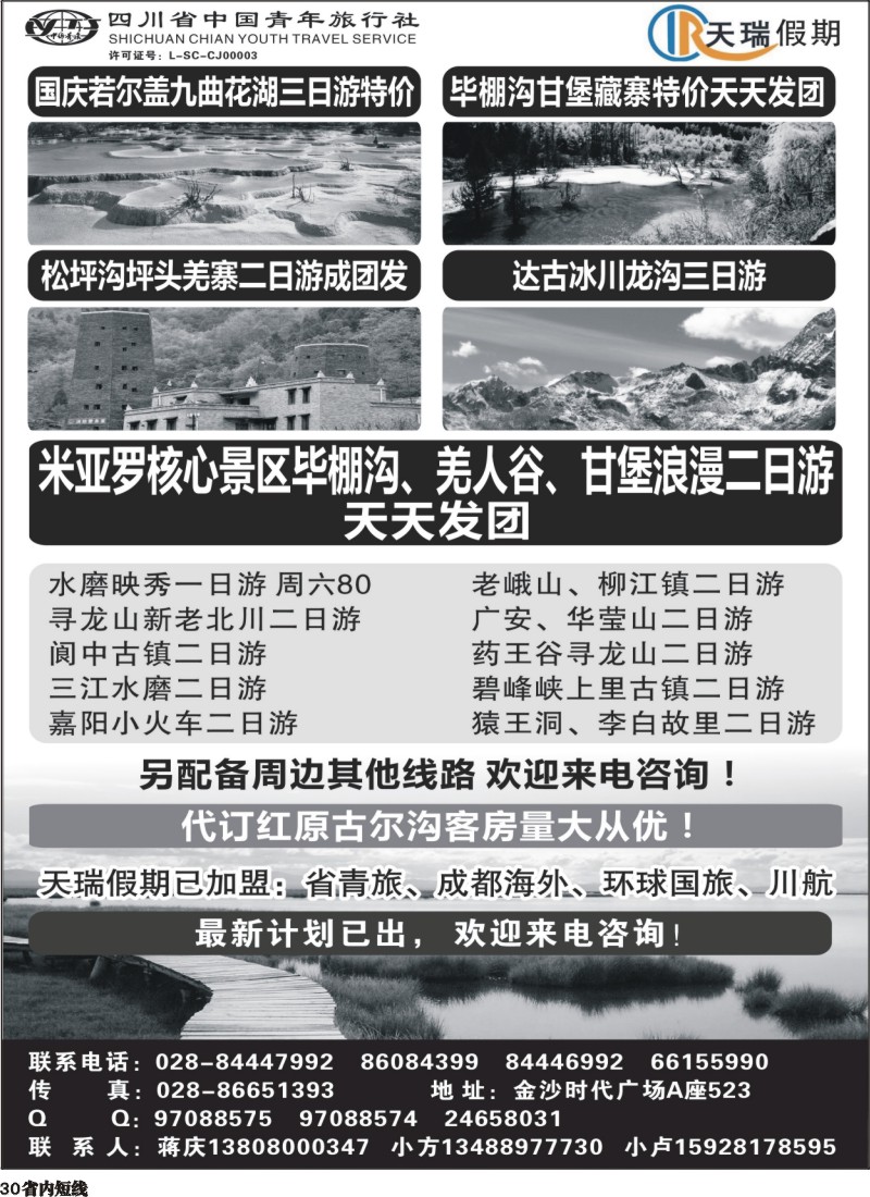 b30  天瑞假期400
