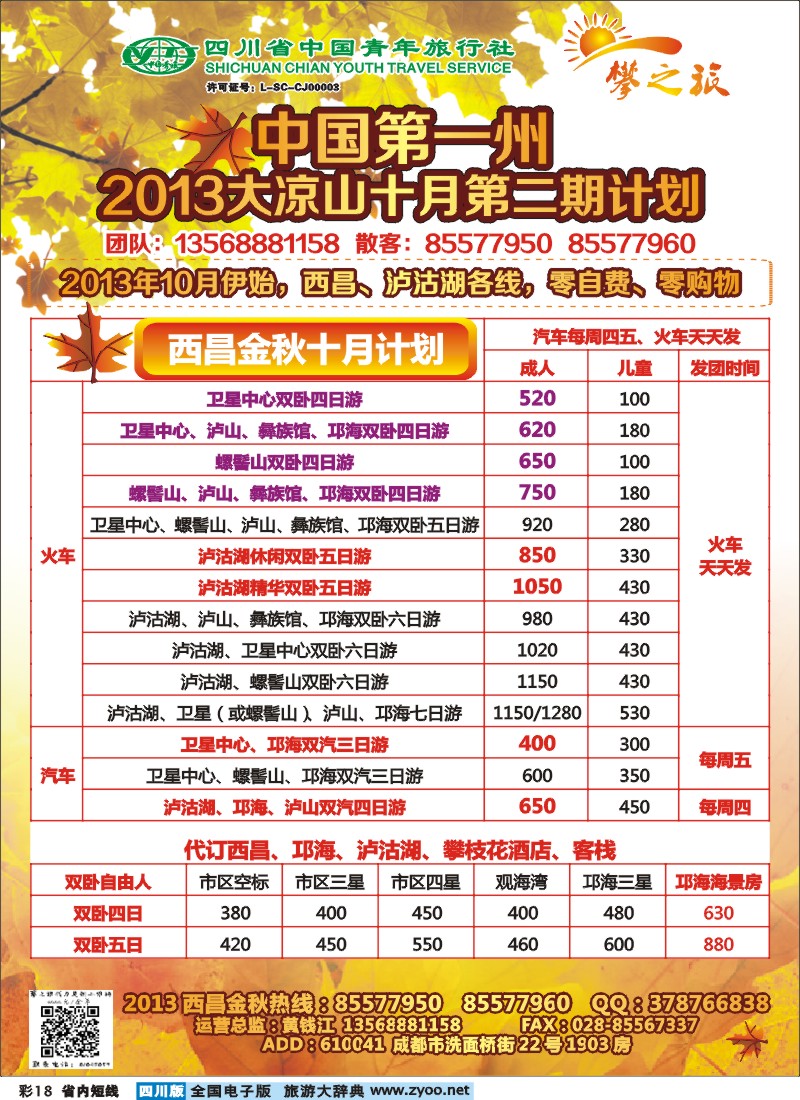 0b彩18 “攀之旅”--五彩大凉山 清新小西昌.